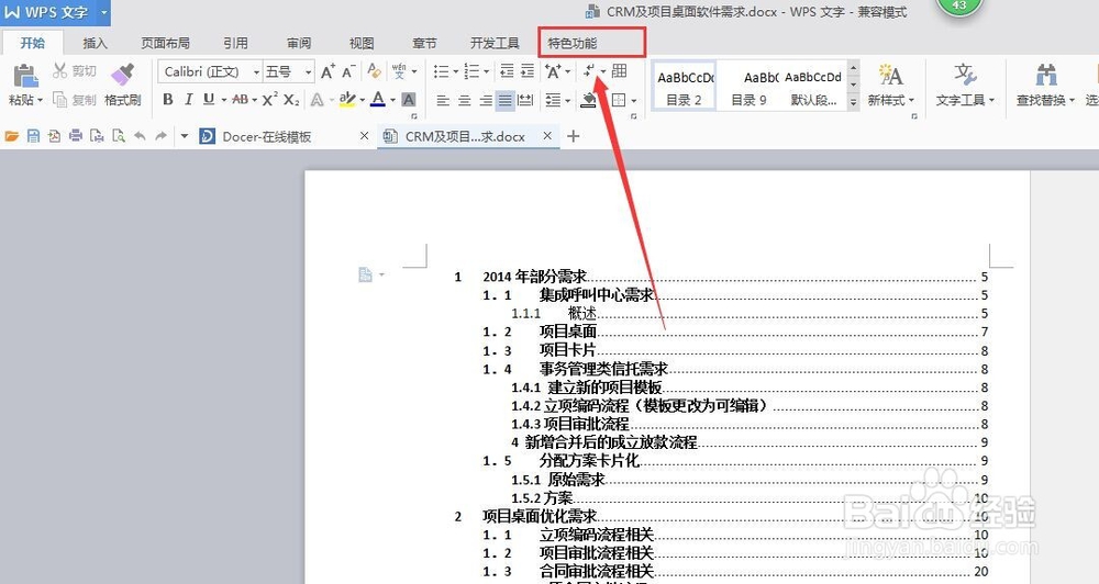 wps如何将word文档转换为PDF文档