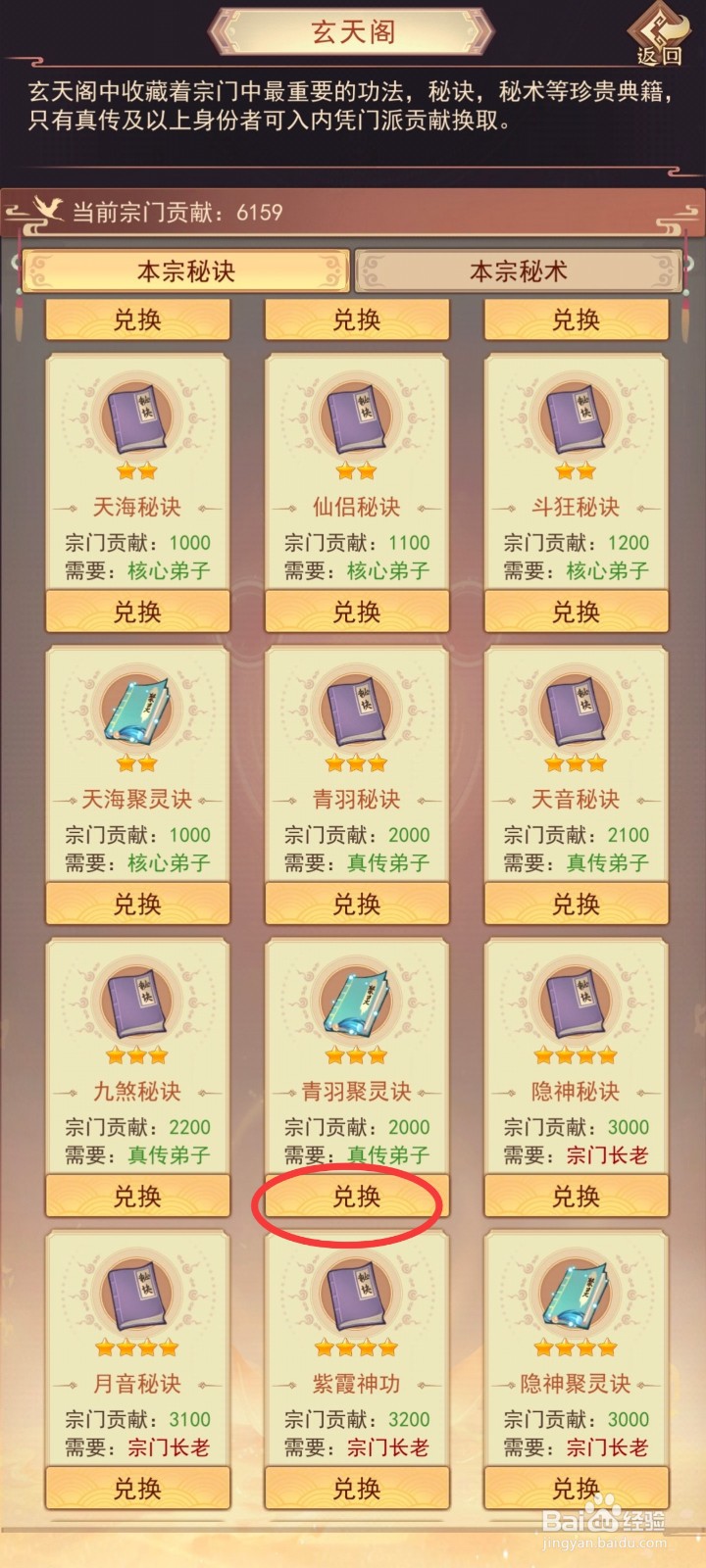 凡人传说如何获得【青羽聚灵诀】