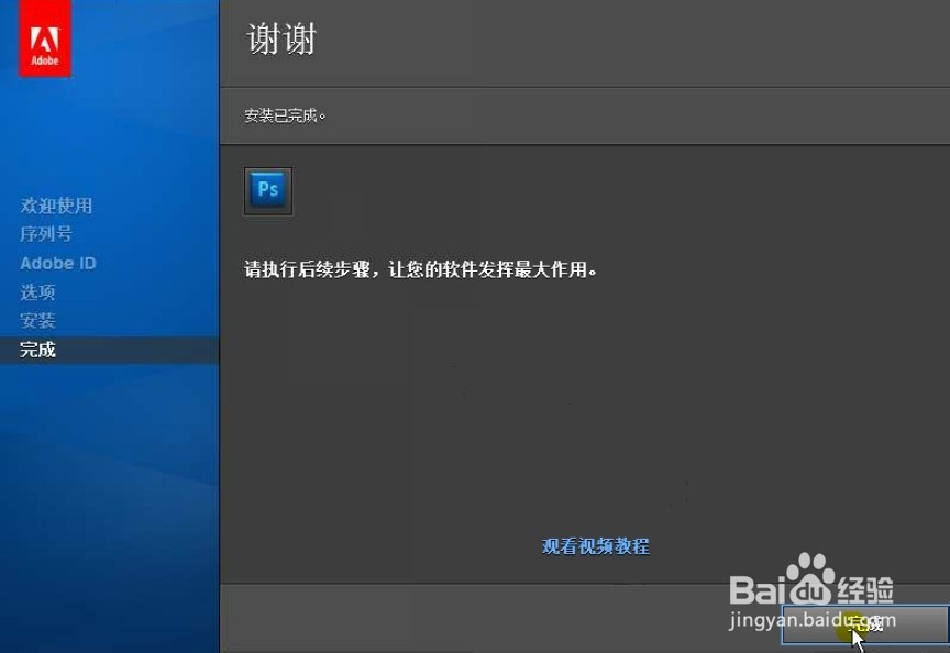 Photoshop CS5安装教程