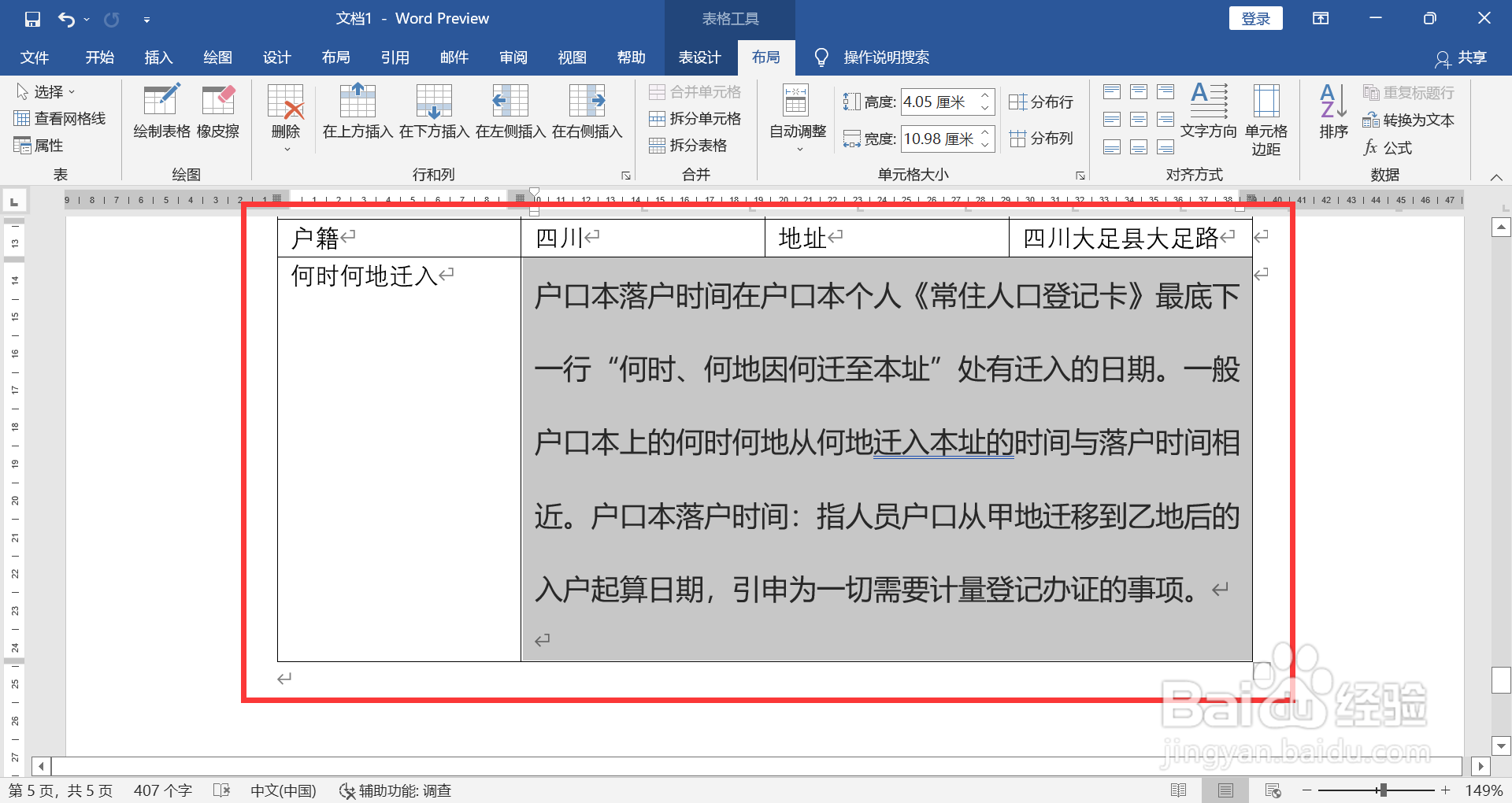 高考报名何时何地迁入怎么填