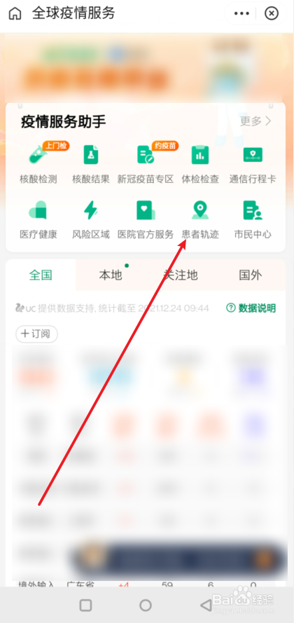 怎样算与新冠轨迹重合