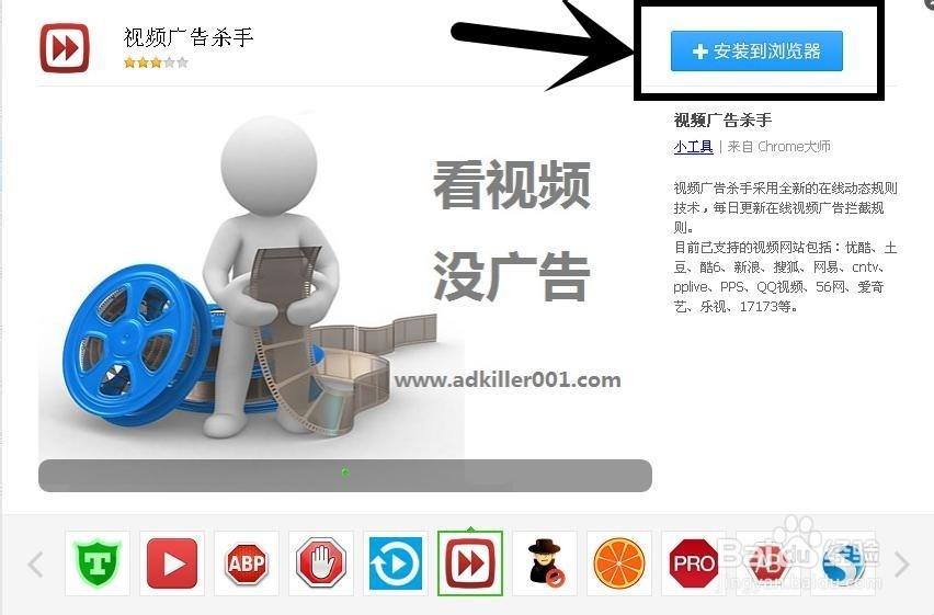 如何去除浏览器中的视频广告