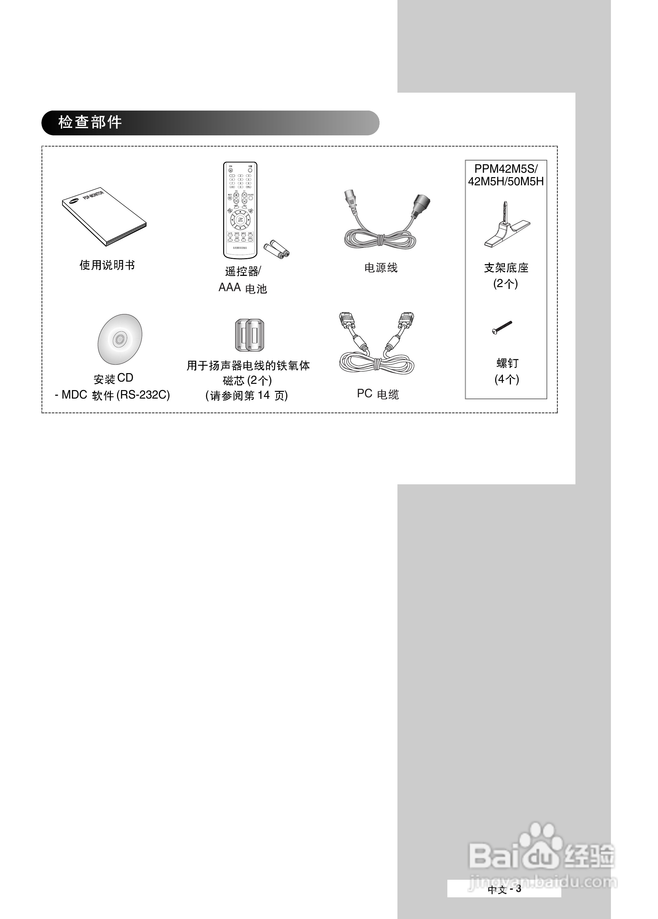 三星PPM50M5H液晶显示器使用说明书:[1]