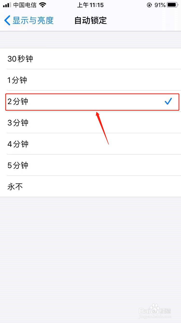 苹果手机怎么设置屏幕锁定时间