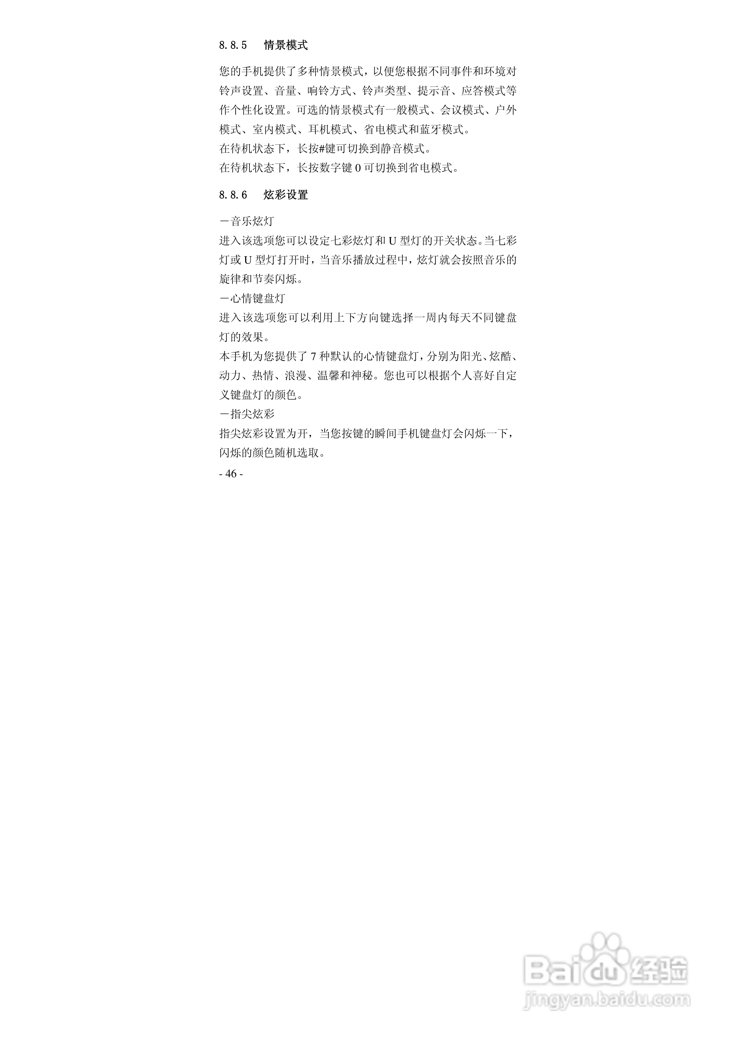 华唐VT-V29手机使用说明书:[5]