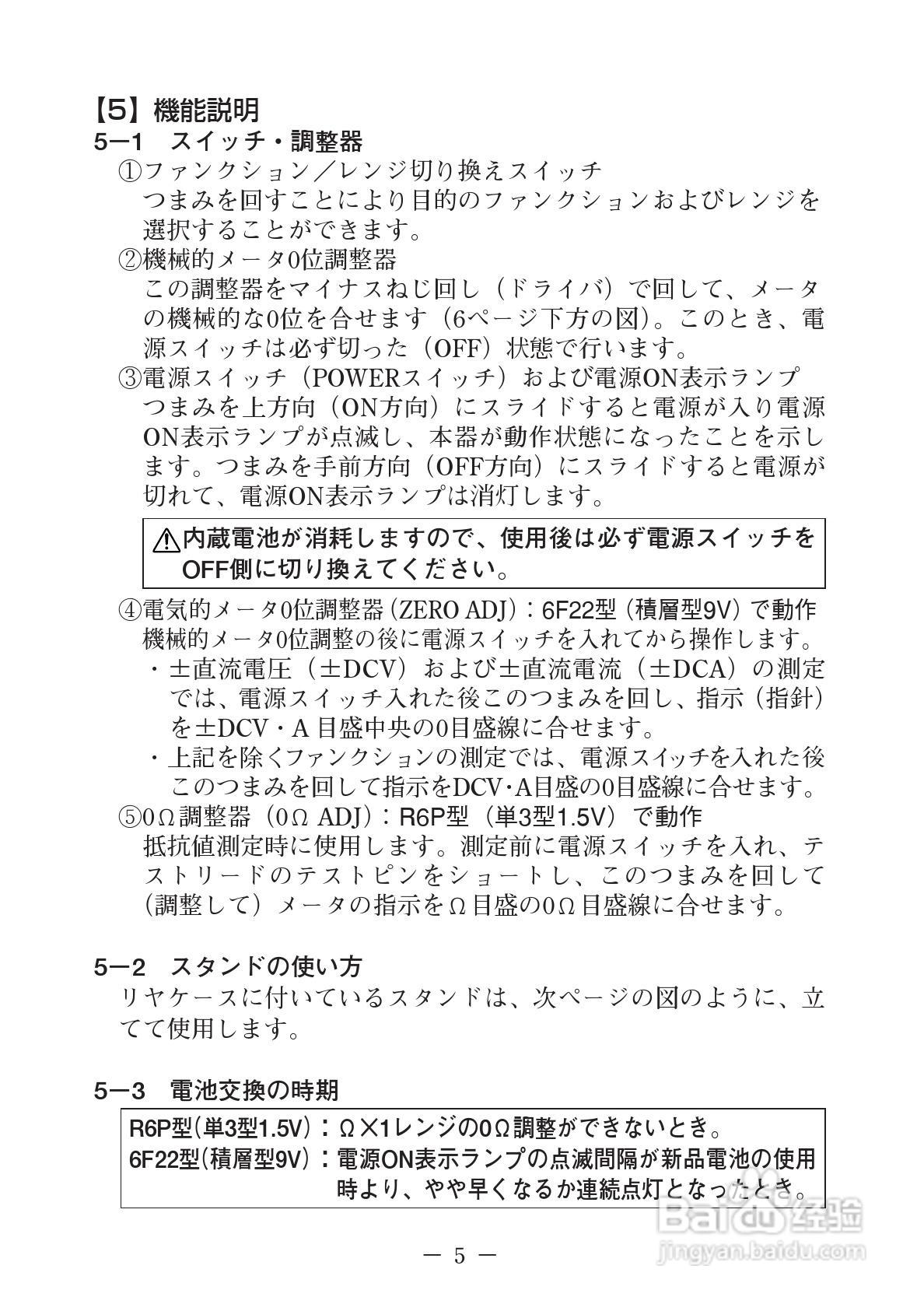 日本三和Sanwa模拟式万用表EM-7000说明书:[1]