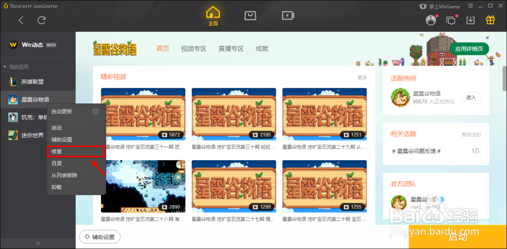 wegame怎么修复游戏