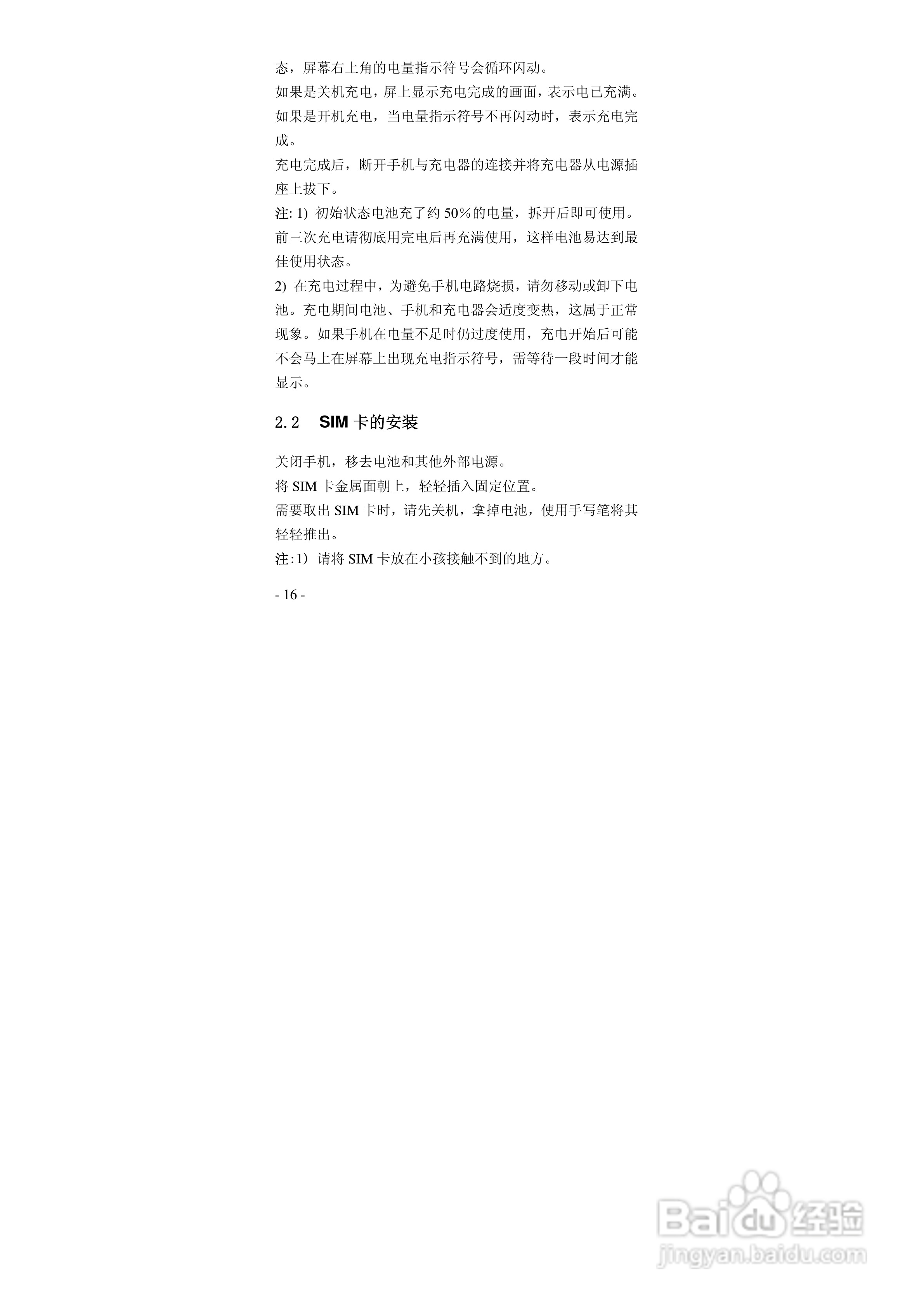 华唐VT-T701手机使用说明书:[2]