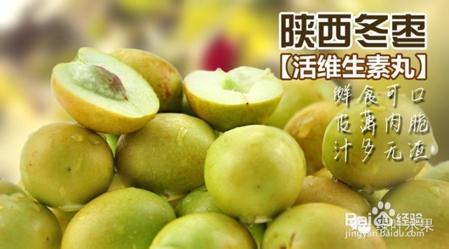 应季水果推荐，水果网购冬枣的营养作用