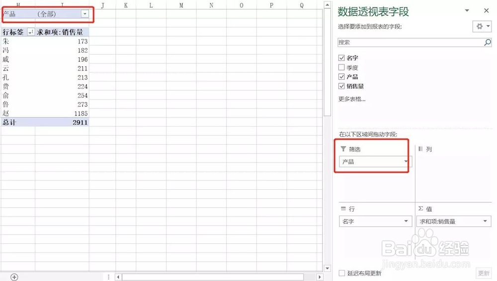 Excel透视表将字段添加到筛选