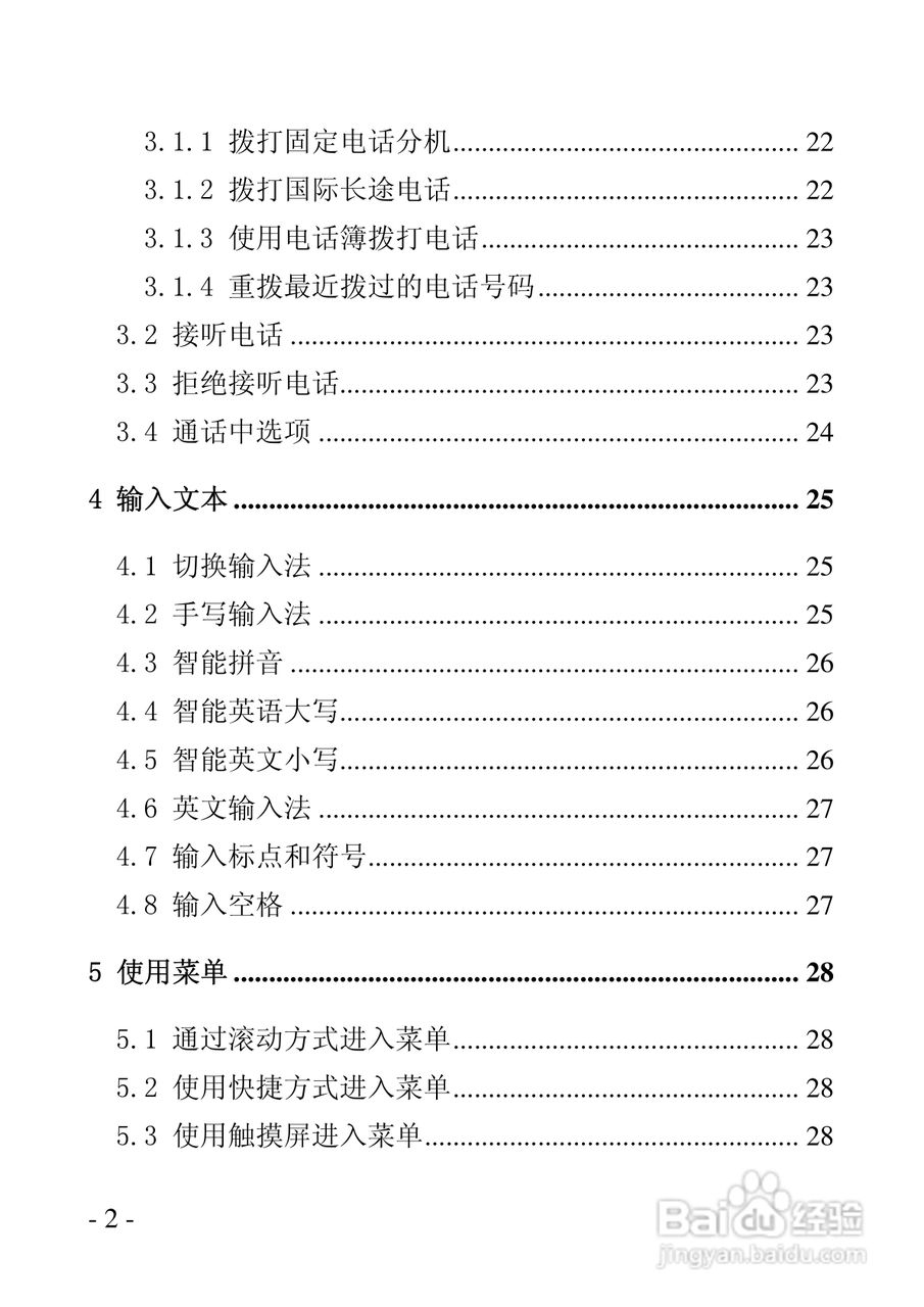 华唐VT-V9手机使用说明书:[1]