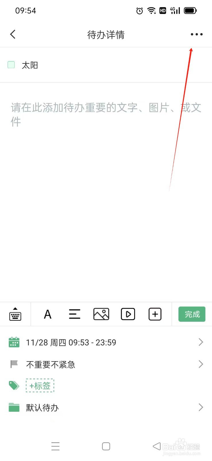 《超级兔子便签》App如何删除待办便签