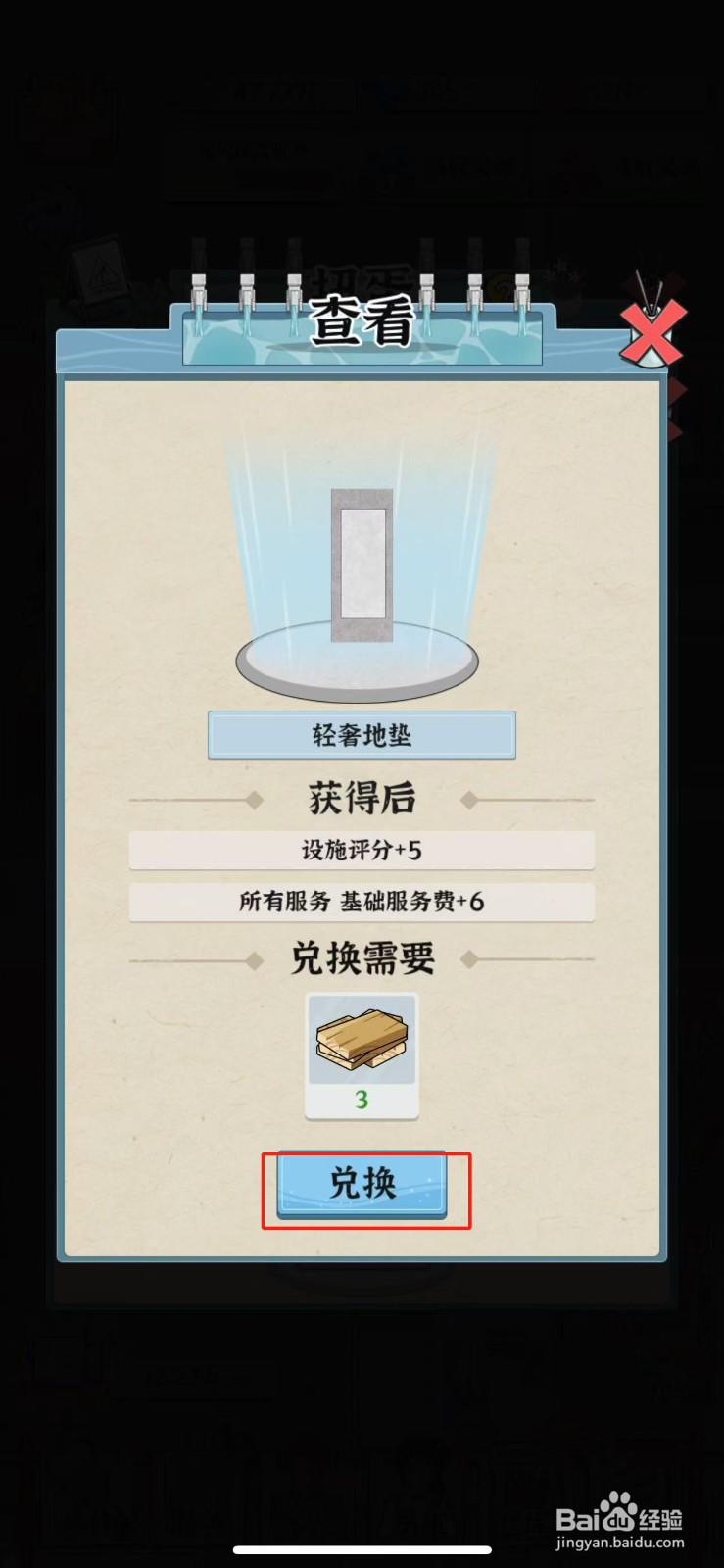 浴场之王轻奢地垫怎么兑换