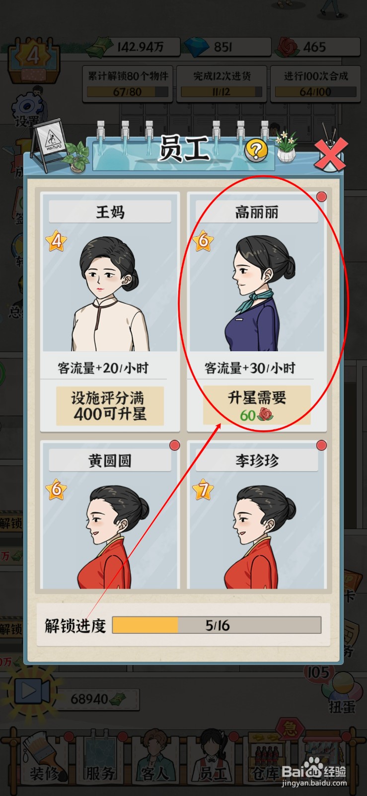 浴场之王如何给员工高丽丽升星