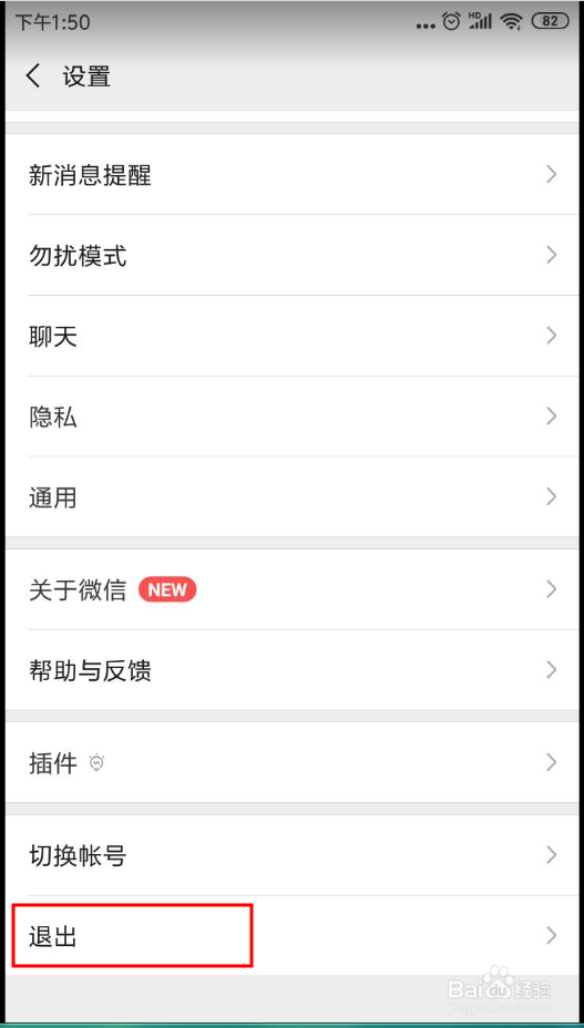 要换手机了,微信要退出登录,怎么操作