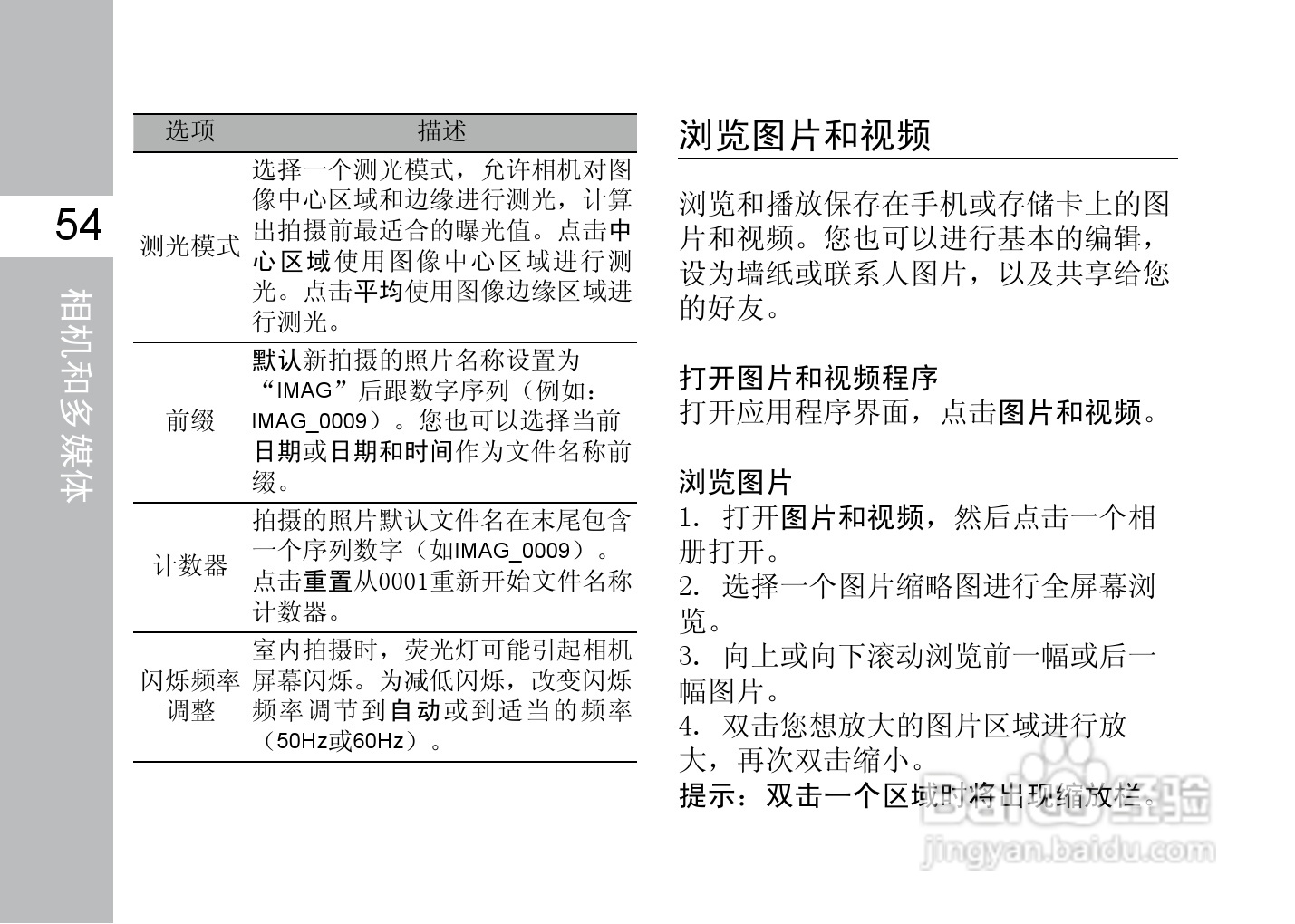 多普达F3188手机使用说明书:[7]