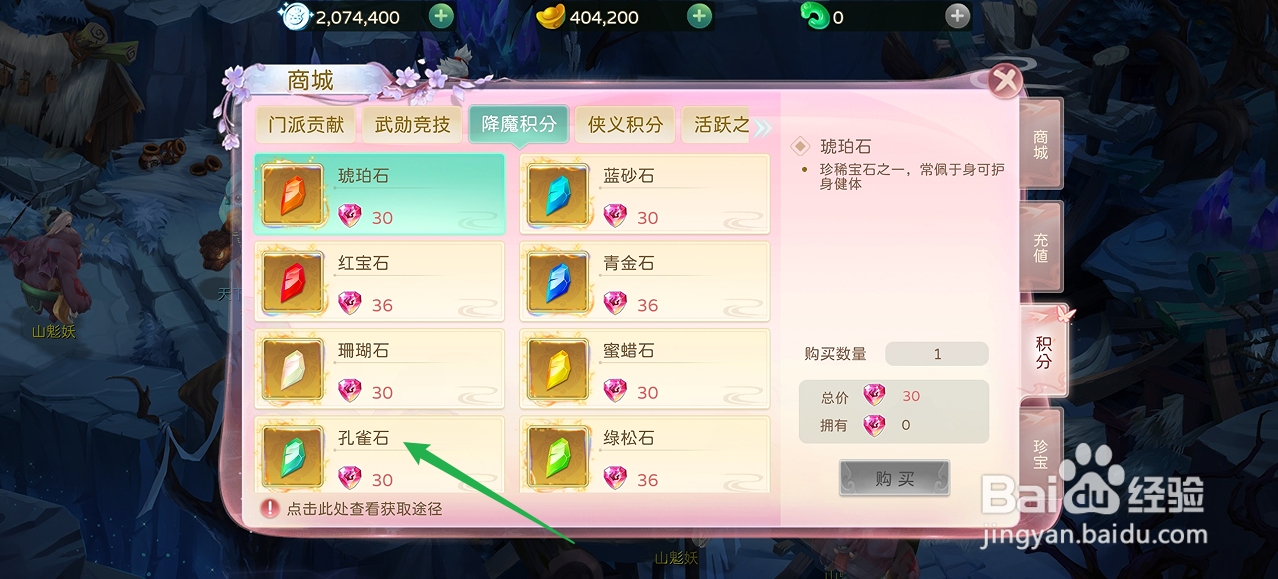 蜀境传说的孔雀石在哪里可以买到