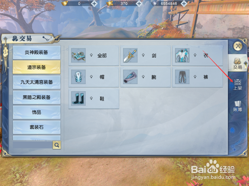 武动乾坤手游怎么上架物品