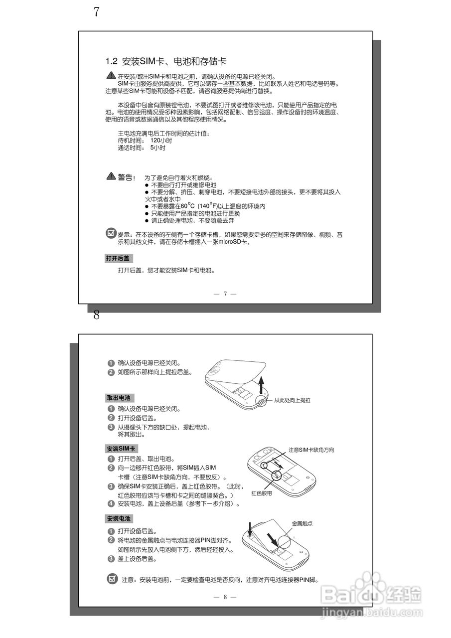 多普达S600手机使用说明书:[1]