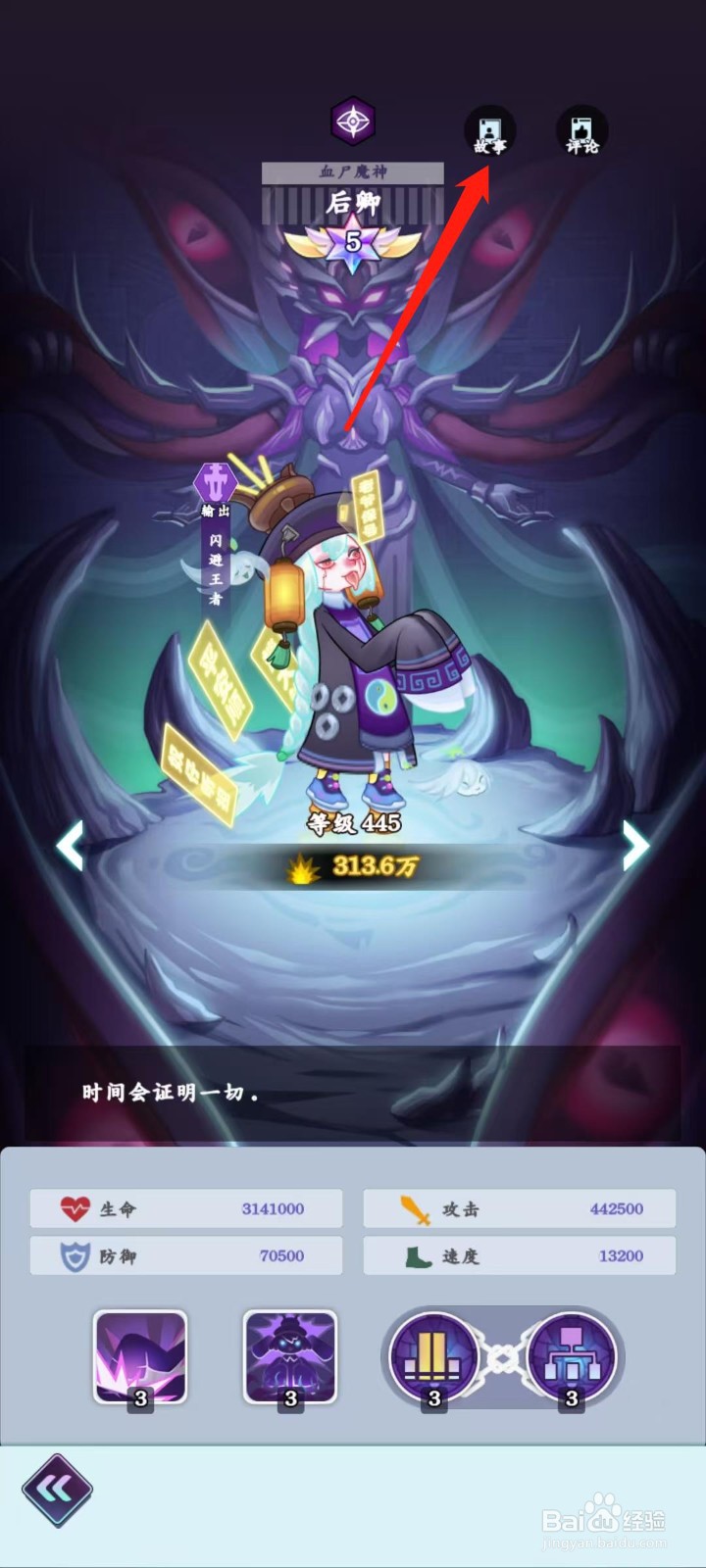 倾世西游怎样查看后卿的故事