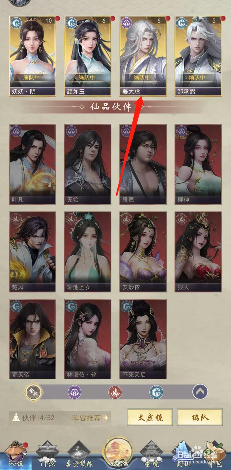 辰东群侠传怎样查看姜太虚的等级