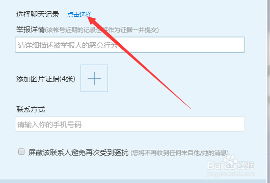 QQ怎么举报别人