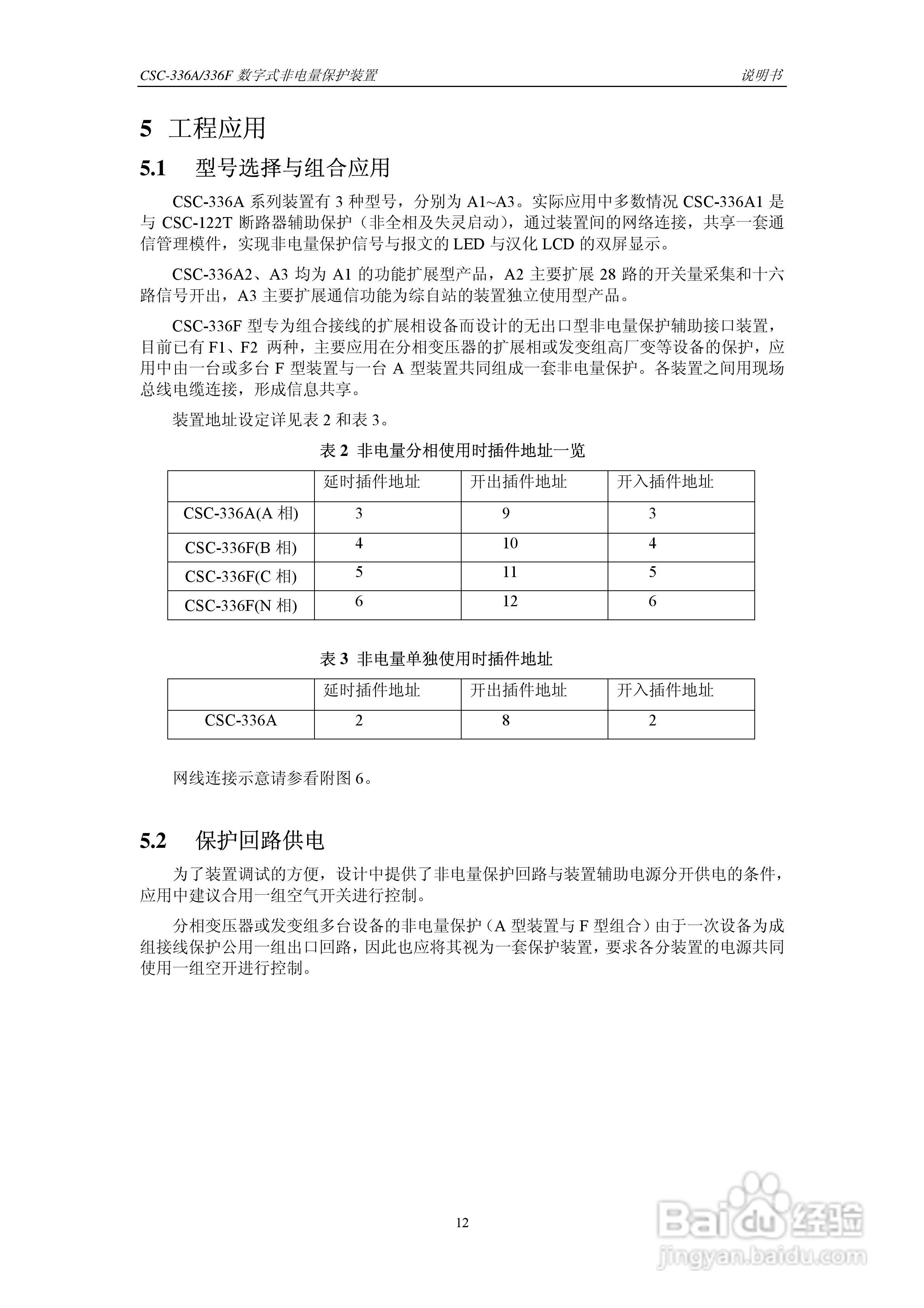 CSC-336A(F)数字式非电量保护装置说明书:[2]