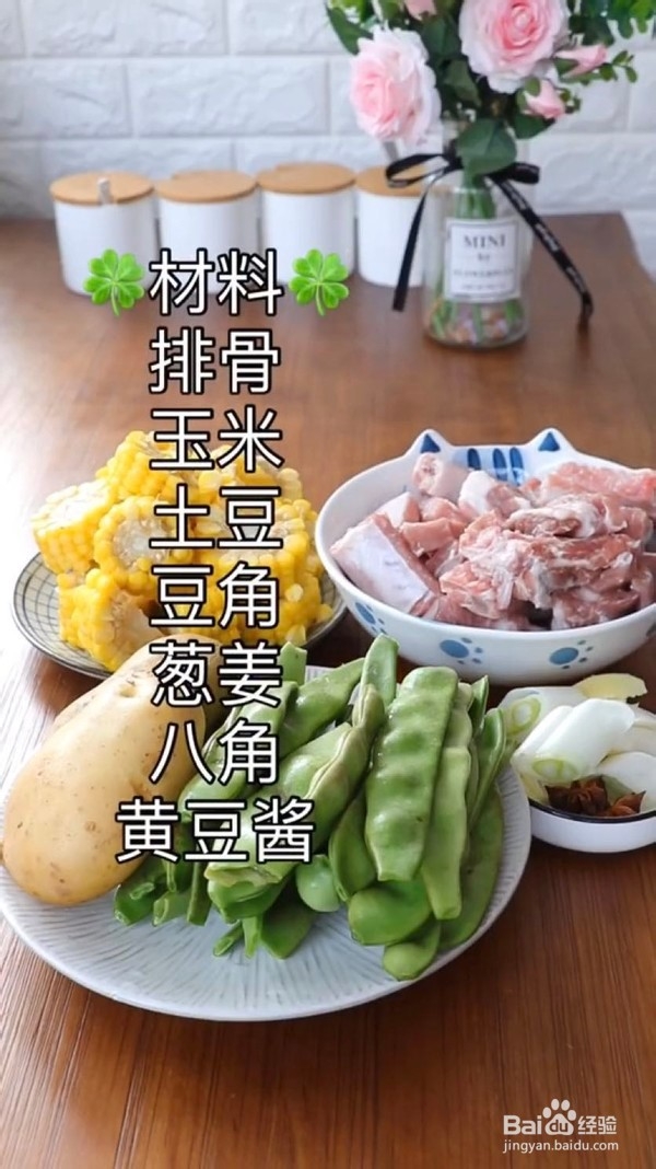 怎么做排骨玉米炖豆角