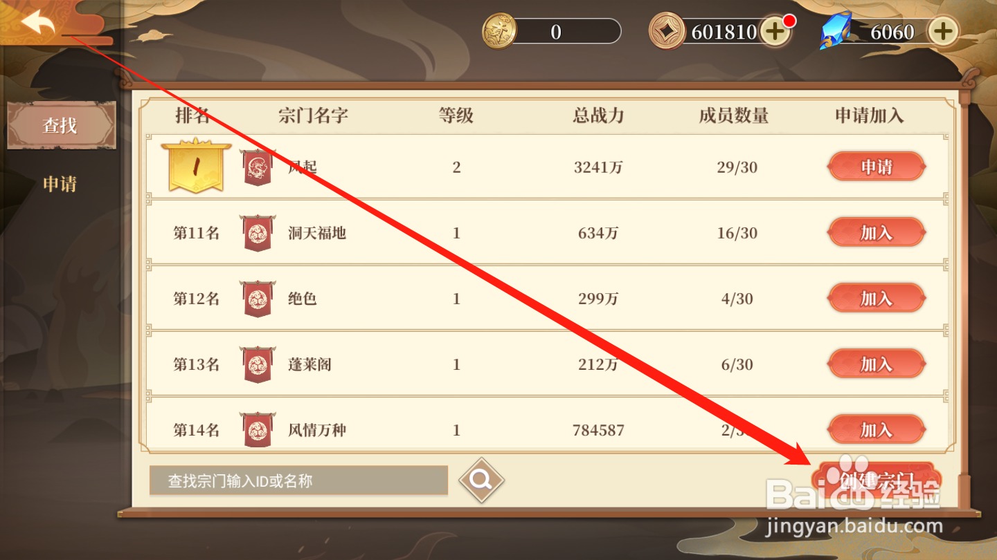 六界召唤师如何创建宗门