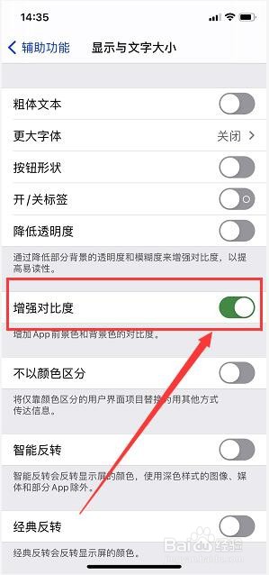 苹果手机怎么打开增强对比度