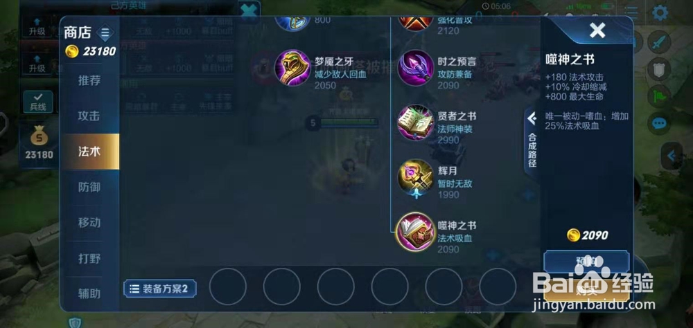 王者荣耀司马懿秒肉神装
