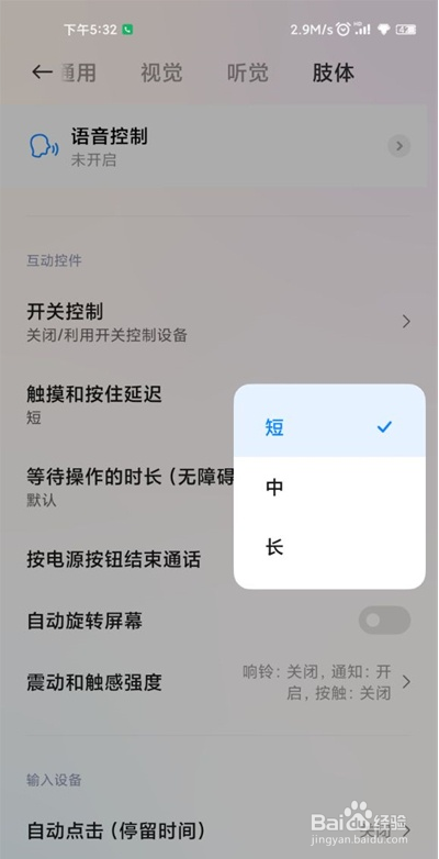 小米手机怎么加快点击灵敏度