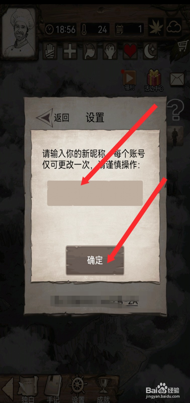 荒野日记孤岛如何改名