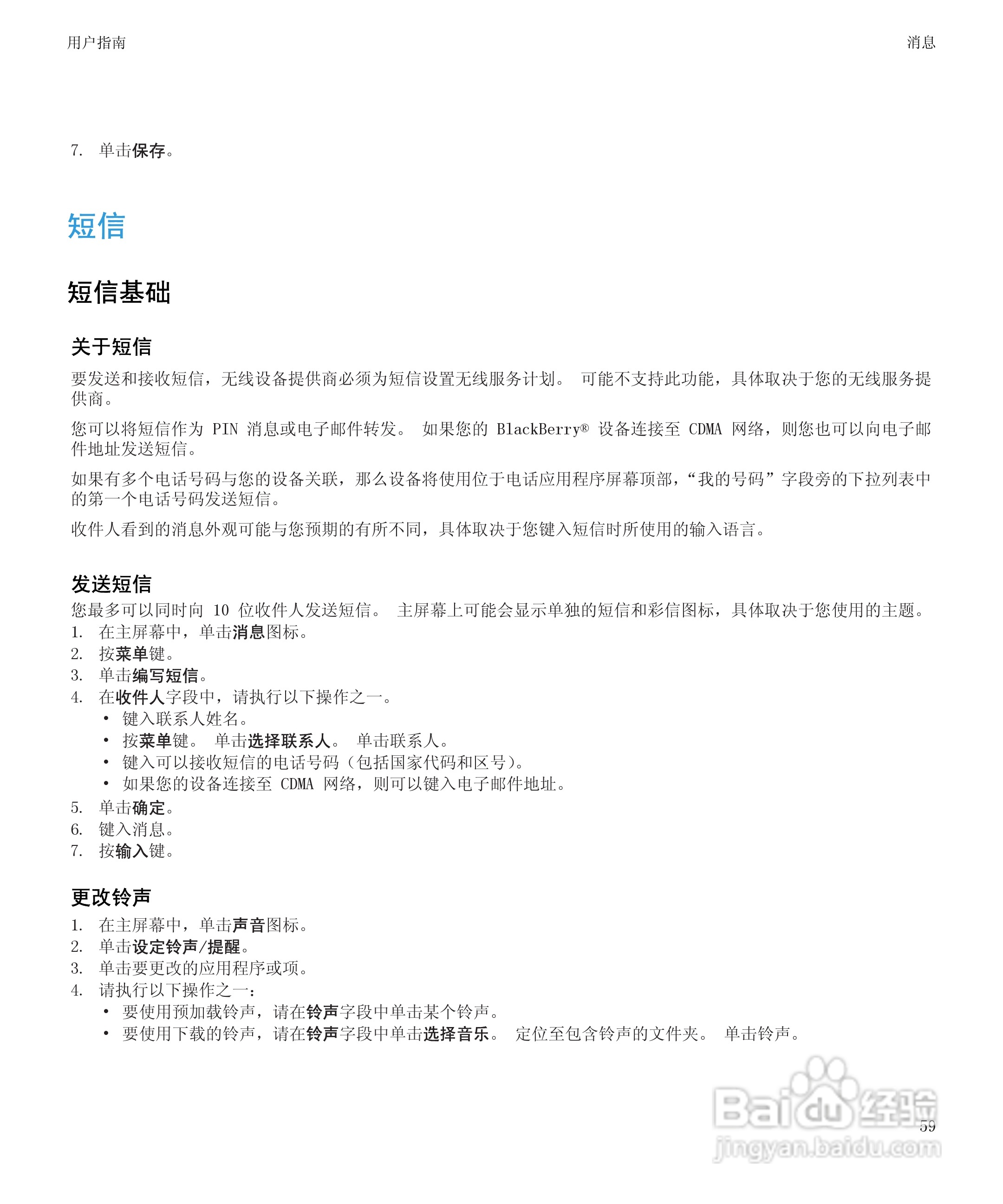黑莓9530手机使用说明书:[7]