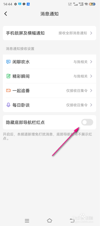 QQ频道导航栏红点隐藏怎么设置