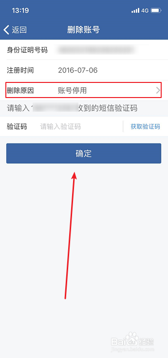 交管12123怎么删除账号