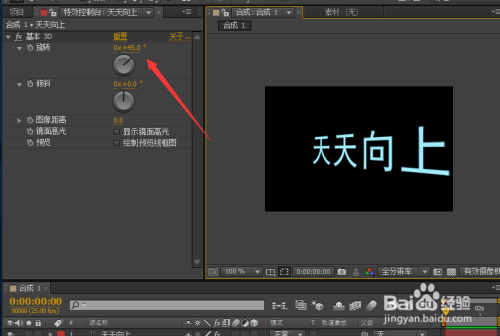 ae cs6如何让文字立体旋转45度
