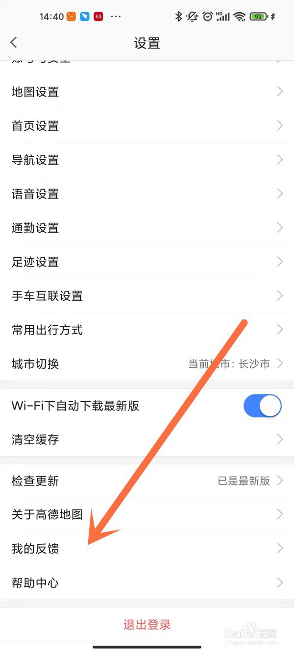 高德地图怎么新增店铺位置