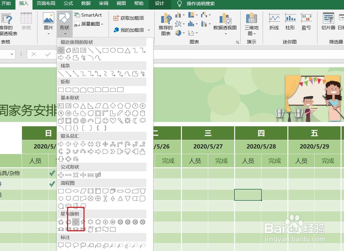 Excel2016怎么样插入四角星形呢