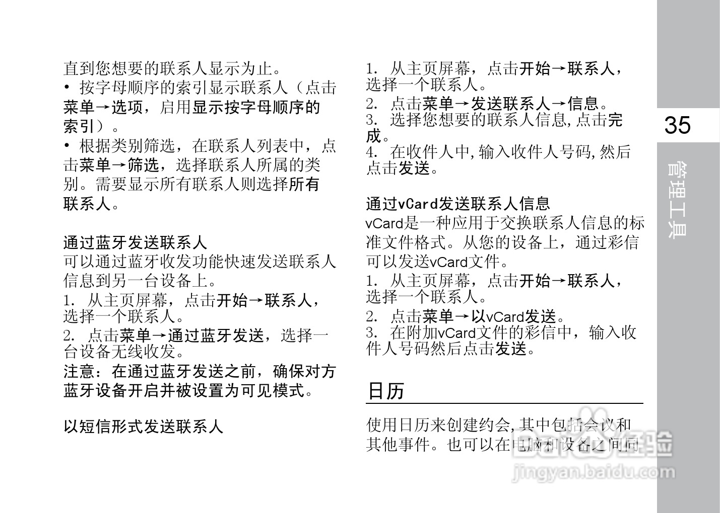 多普达T3333手机使用说明书:[5]