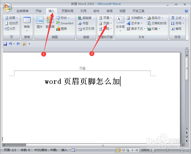 word页眉页脚怎么加