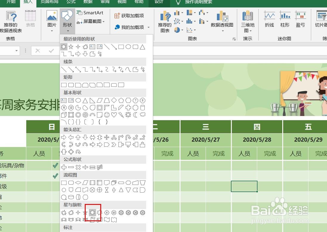 Excel2016怎么样插入六角星形呢