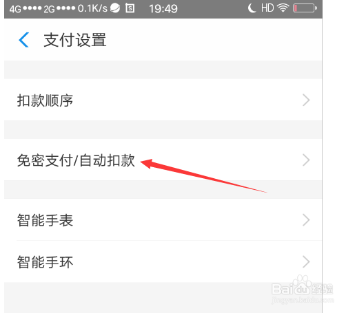 怎么设置淘宝付款的支付顺序？