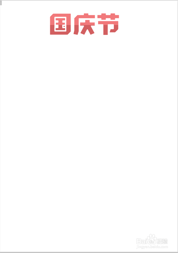 国庆节手抄报竖着画