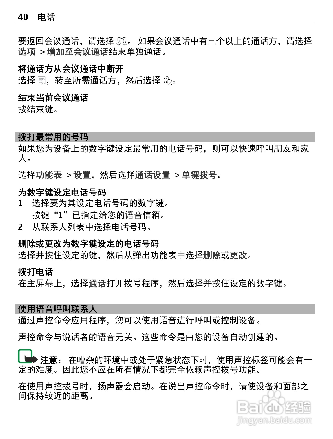 诺基亚X7-00手机使用说明书:[4]