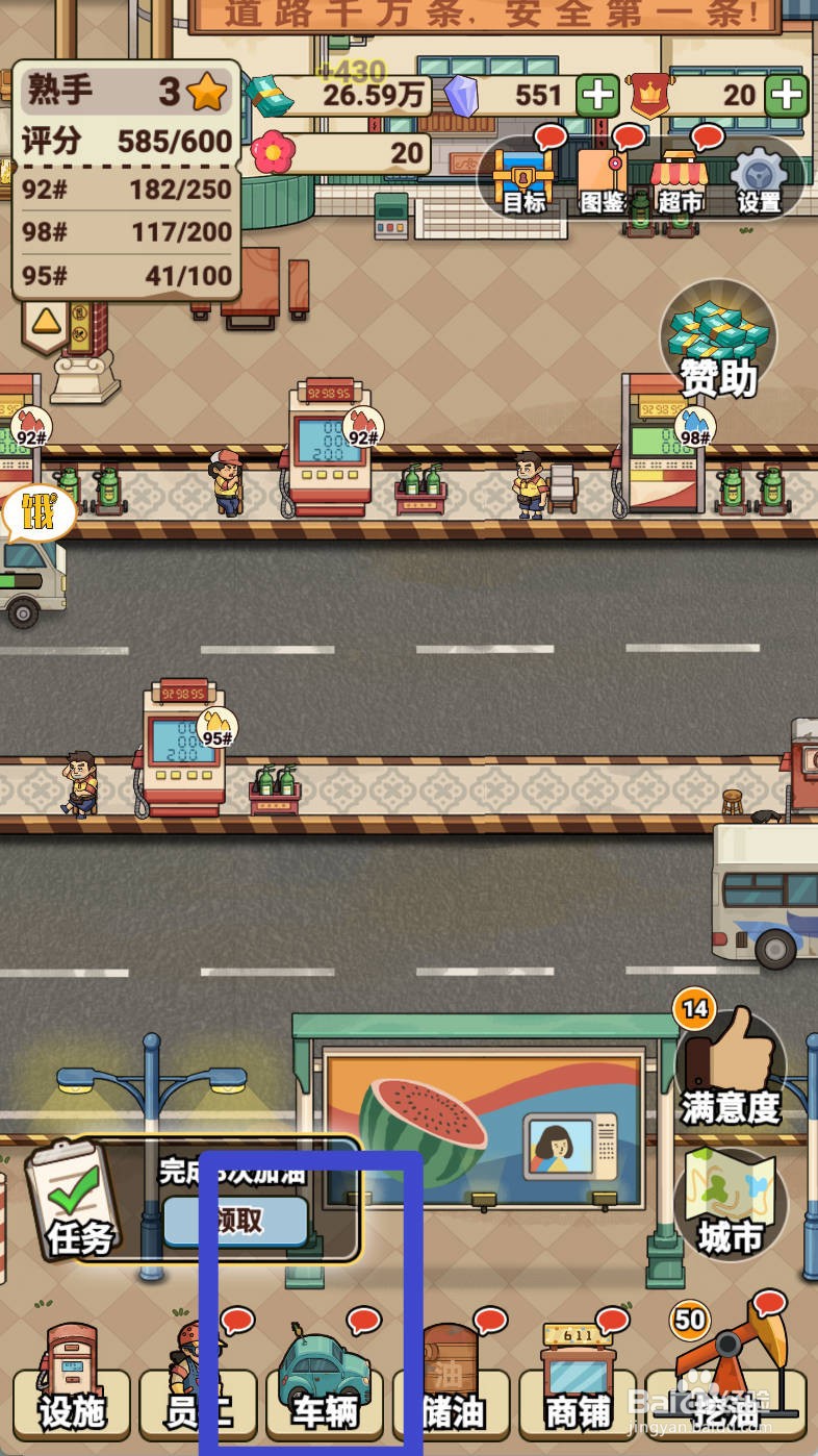 平安加油站如何给加油员李瀚舟升2星