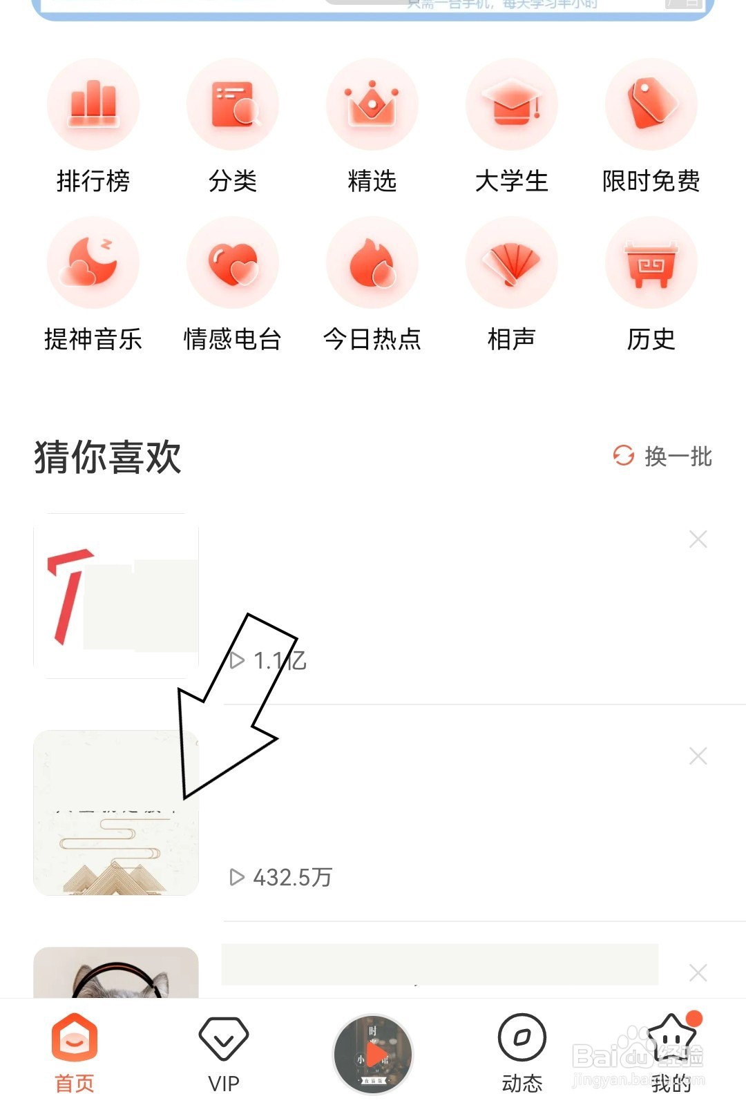 喜马拉雅怎么添加节目到听单