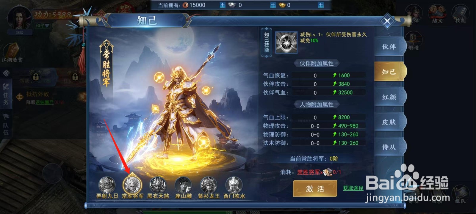 烈火一刀怎样查看常胜将军的人物附加属性