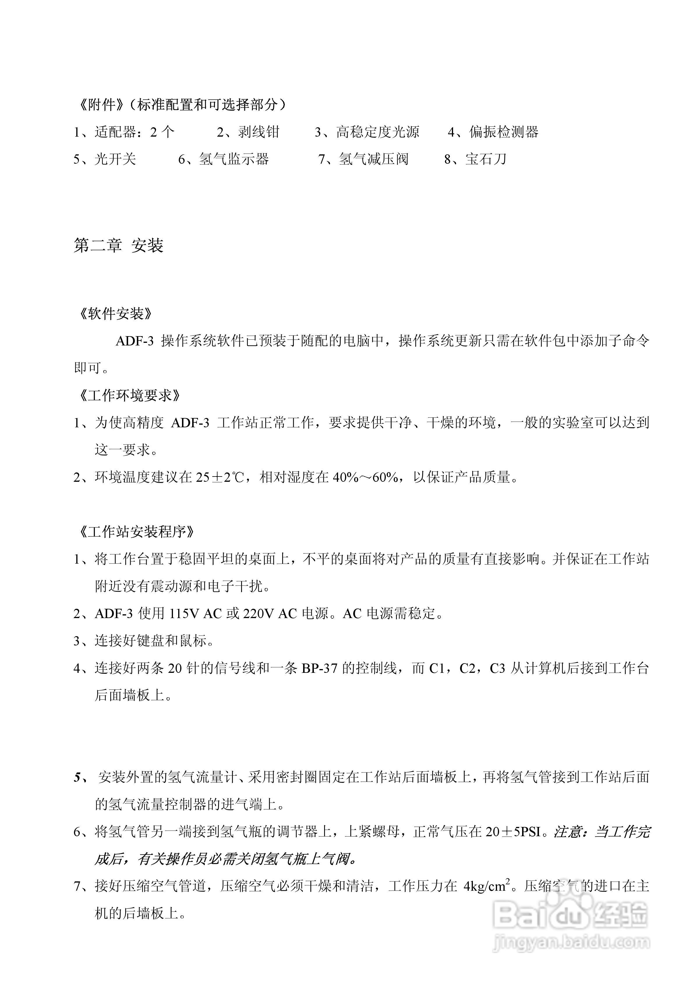 ADF-3耦合器熔拉机使用手册:[1]