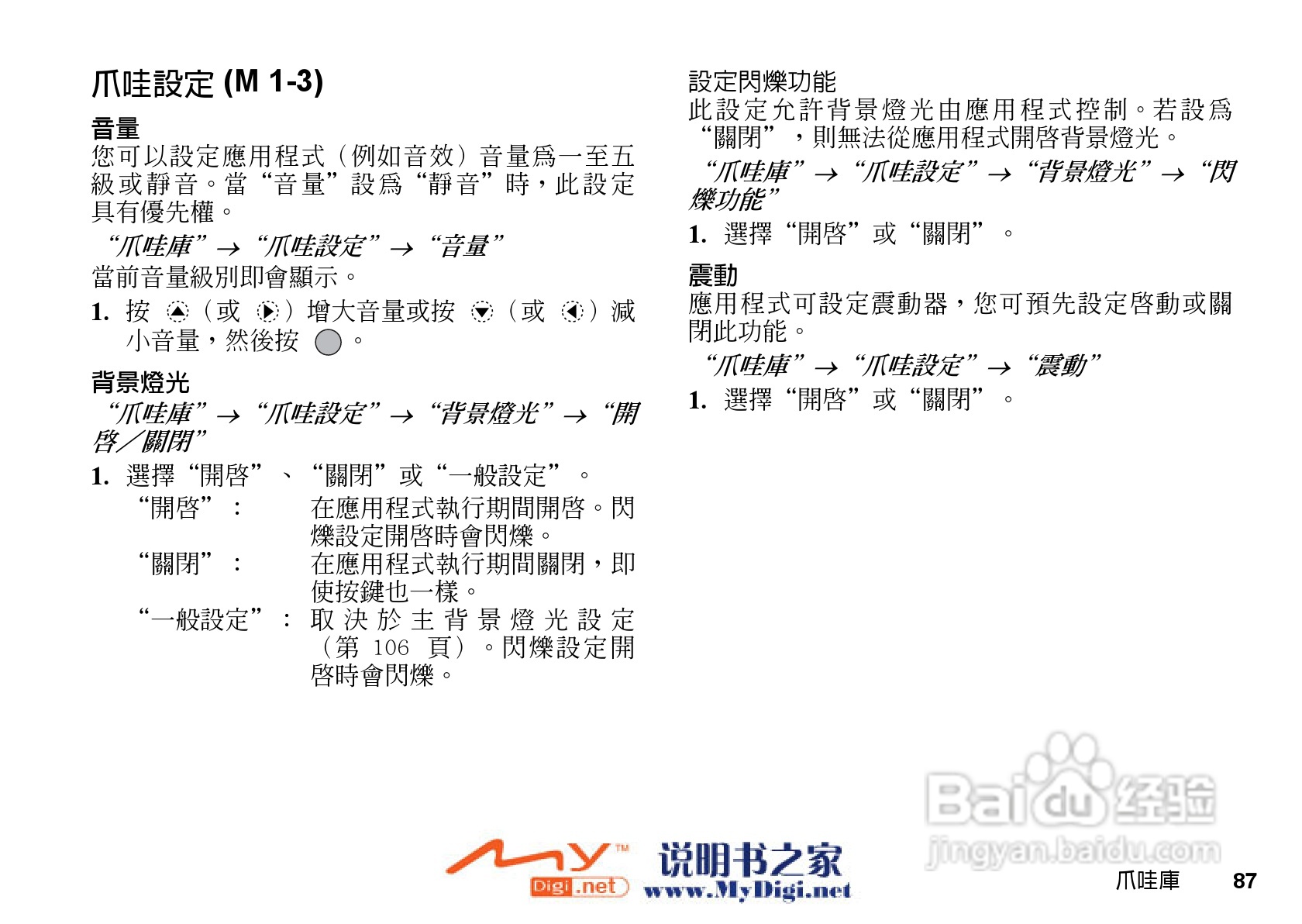 夏普WX-T71手机使用说明书:[9]